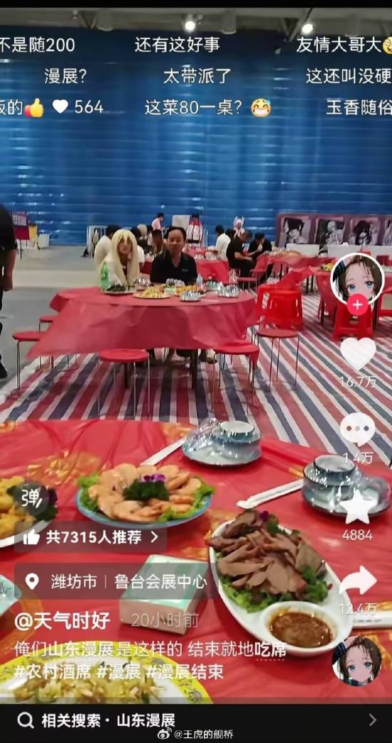 吃席的风还是吹到了二次元：漫展现场原地开席