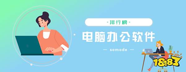 免费的办公软件有